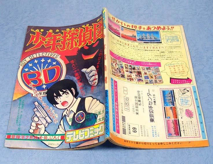 少年探偵団冒険王・S51年2月特大号付録 - すぺくり古本舎 少年探偵団冒険王・S51年2月特大号付録 - すぺくり古本舎