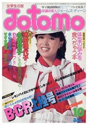 Jotomo 女学生の友〈昭和52年10月号〉SOLD OUT ありがとうございました