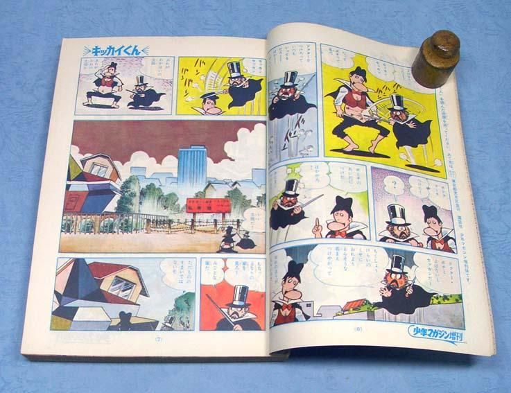 特集 キッカイくん2〈週刊少年マガジン増刊〉SOLD OUT 特集 キッカイくん2〈週刊少年マガジン増刊〉SOLD OUT