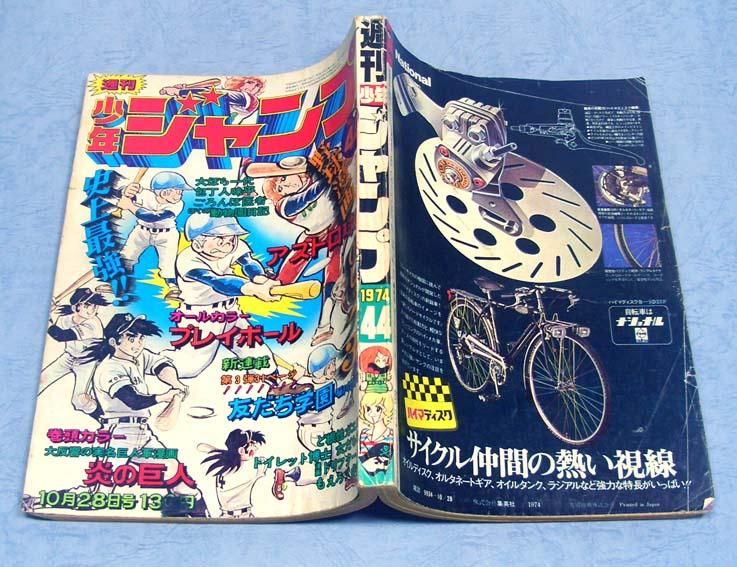 週刊少年ジャンプ　1972年　44号 週刊少年ジャンプ 1972年 44号 Yahoo!オークション - 週刊少年