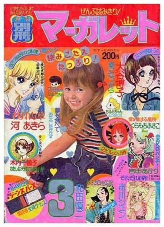 別冊マーガレット〈昭和50年3月号〉SOLD OUT ありがとうございました 