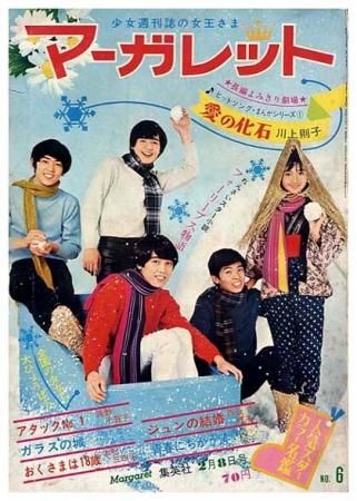 激安通販サイト 週刊マーガレット1970年2月8日号 すぺくり古本舎 - No.6 週刊誌