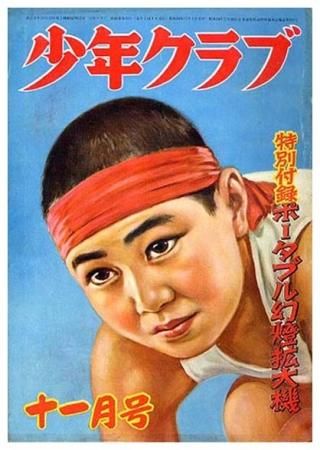 Amazon.co.jp: 『郵話 創刊号－十二号迄合本』発行人;西部一;郵