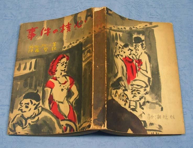 事件の核心 すぺくり古本舎 事件の核心 すぺくり古本舎