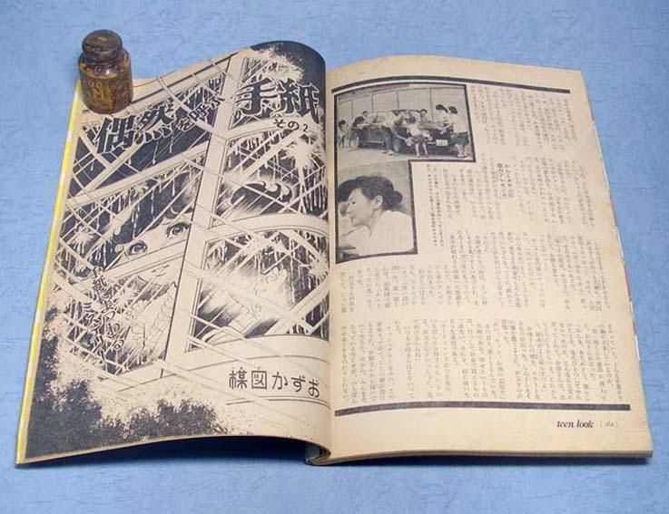 ティーンルック〈昭和43年9月3日特大号〉 - すぺくり古本舎