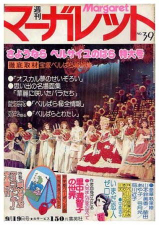 週刊マーガレット 1975年（昭和５０）1月19日/26日号 集英社 遅