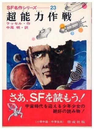 土星の宇宙船 少年少女世界科学冒険全集31 表紙・小松崎茂・装幀