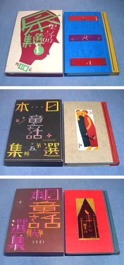 日本童話選集全6巻+別巻 解説編 〈復刻版〉SOLD OUT ありがとうご 