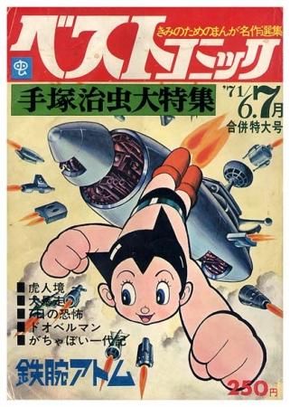 手塚治虫大特集ベストコミック'71/6.7月合併特大号SOLD OUT