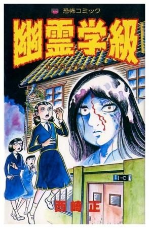 立風書房 レモンコミックス 恐怖シリーズ4冊セット 古賀新一 浜