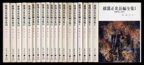 横溝正史長編全集全〈全20巻揃〉春陽文庫SOLD OUT ありがとうご