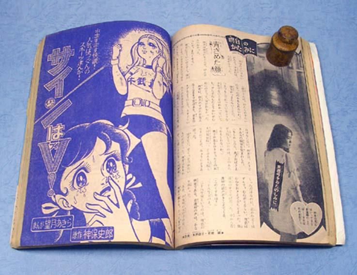 別冊少女フレンド 1969年（昭和44年）2月号 ヤケシミ折れ