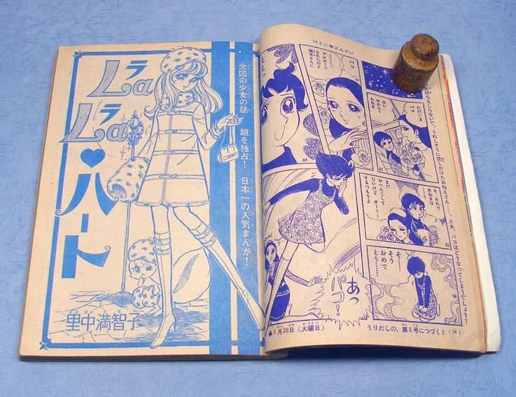 別冊少女フレンド 1969年（昭和44年）2月号 ヤケシミ折れ