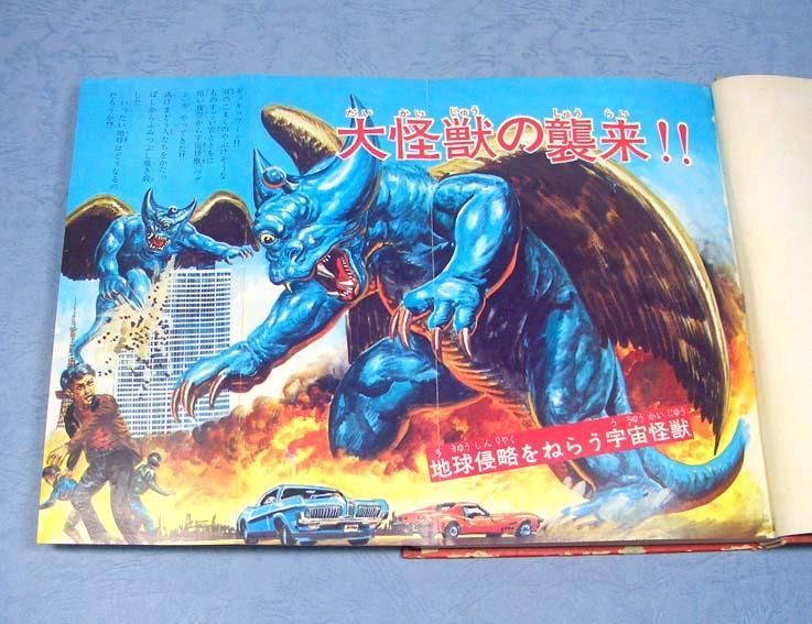 新・世界の怪獣SOLD OUT ありがとうございました - すぺくり古本舎