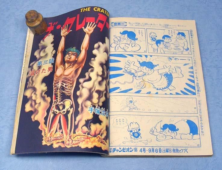 週刊 少年チャンピオン No.3〈昭和44年9月10日号〉SOLD OUT 週刊 少年チャンピオン No.3〈昭和44年9月10日号〉SOLD OUT