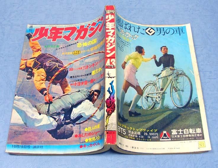 未検品】【週刊少年マガジン/1969年 昭和44年 27-39号（本誌