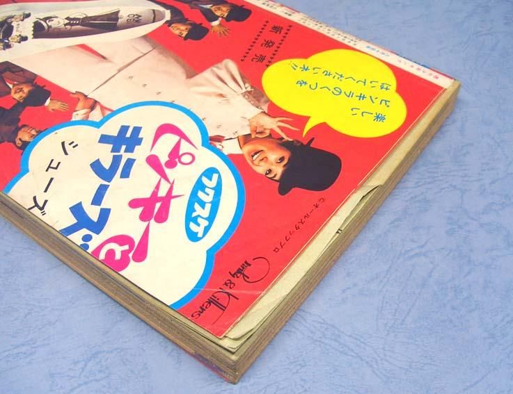 デラックス少年サンデー 昭和44年10月1日10月号 世界ザンコク旅行