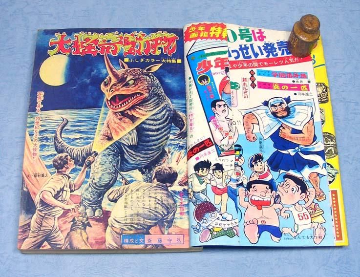 週刊少年キング　1970年 37号 週刊少年キング 1970年 37号