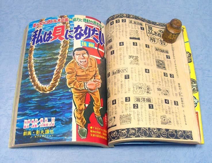 週刊少年キング　1970年 37号 週刊少年キング 1970年 37号