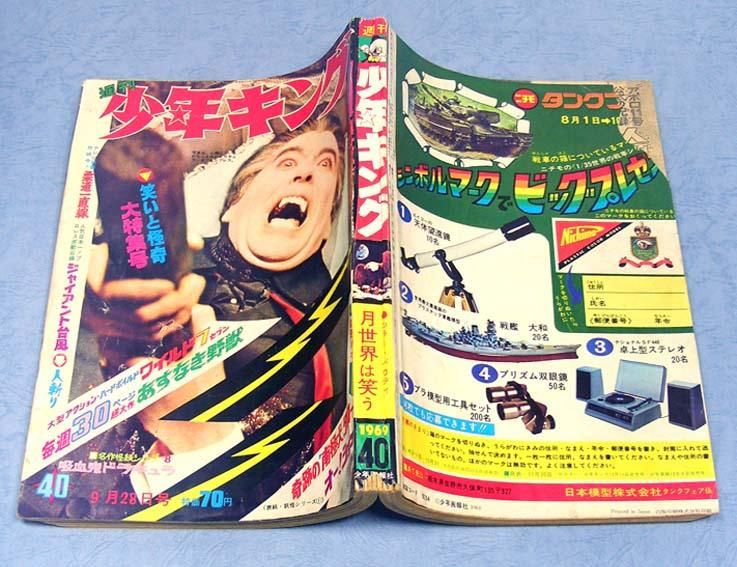 週刊 少年キング No.40〈昭和44年9月28日号〉SOLD OUT