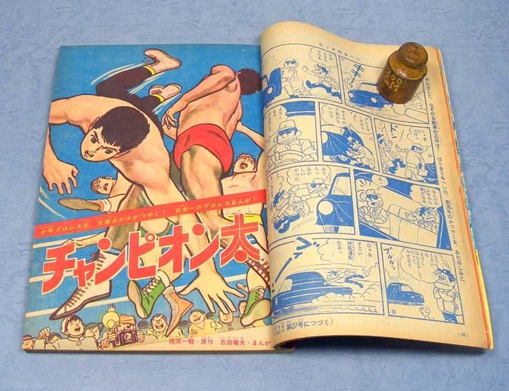 昭和レトロ まんが王　昭和38年6月号 昭和レトロ まんが王 昭和38年6月号