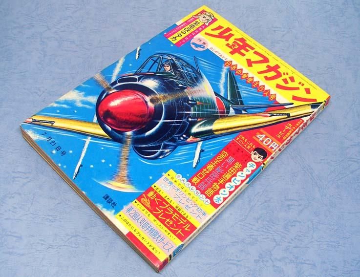 週刊 少年マガジン No.30〈昭和38年7月21日号〉SOLD OUT