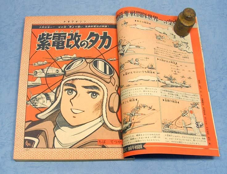 週刊 少年マガジン No.35〈昭和38年8月25日号〉SOLD OUT ありがとうご