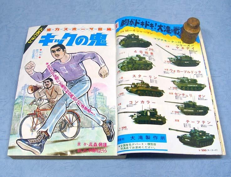 少年画報〈昭和44年9月号〉SOLD OUT ありがとうございました