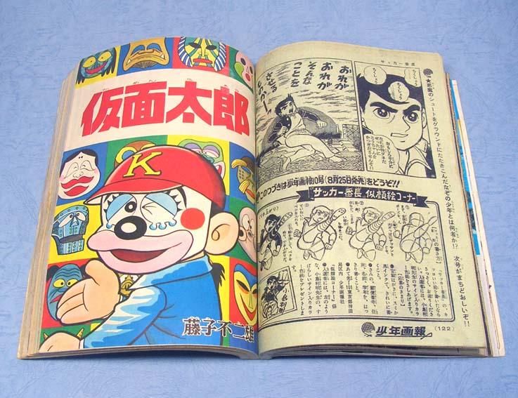少年画報〈昭和44年9月号〉SOLD OUT ありがとうございました