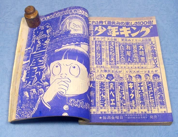 0戦太郎（ゼロせんたろう）、少年画報・昭和39年2月号ふろく (辻