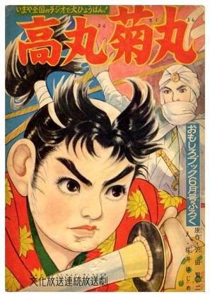 高丸菊丸おもしろブック・昭和33年6号付録 - すぺくり古本舎