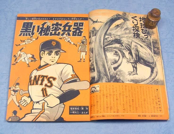 週刊 少年マガジン No.11〈昭和39年3月8日号〉SOLD OUT