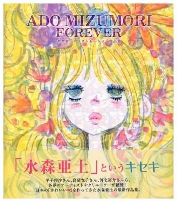 水森亜土イラストレーション作品集SOLD OUT ありがとうご 水森亜土イラストレーション作品集SOLD OUT ありがとうご