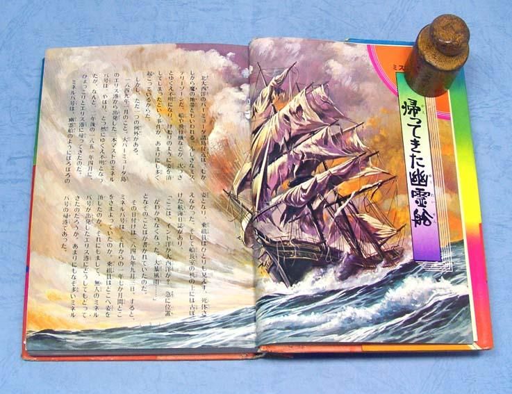 絵とき こわい話 怪奇ミステリー ジュニアチャンピオンコース 学研カラー版 学研ジュニアチャンピオンコース 絵とき怖い話 怪奇ミステリー