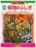 なぜなに学習図鑑 - すぺくり古本舎