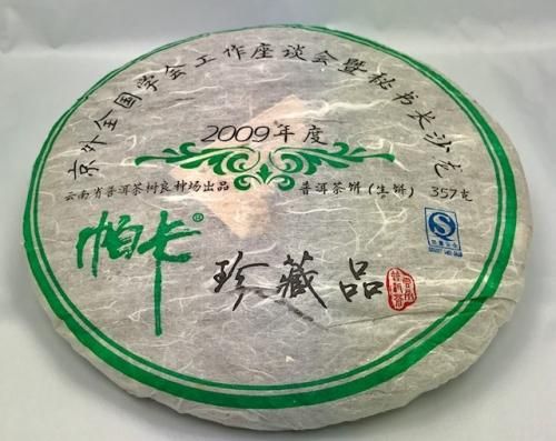 記念普洱茶 - 中国茶・台湾茶専門店 今古茶藉 (ここんちゃせき)