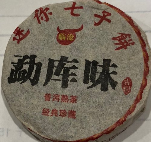 熟ミニ七子餅 1枚6g 7枚 - 中国茶・台湾茶専門店 今古茶藉 (ここんちゃせき)