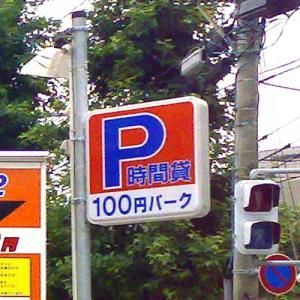 Amazon | 看板 店舗用 アメリカンサインボード CA8 (駐車禁止 の