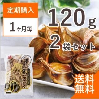 黒にんにく「くろまる」バラタイプ 120g入り - もみきの黒にんにく「くろまる」オンラインショップ