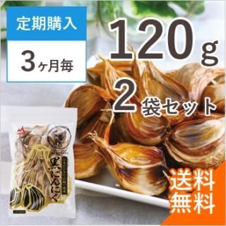3か月毎定期便：単品】黒にんにく くろまる120g - もみきの黒