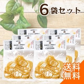 スパイスたくあん6袋セット送料無料の商品です。 - もみきの黒