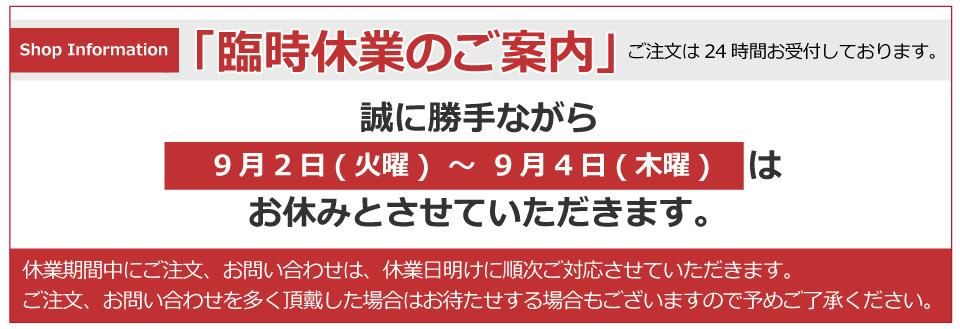 ׻ٶ 9/2〜9/4