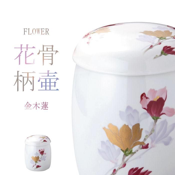 夏目型 金木蓮｜花の骨壷（骨壺）
