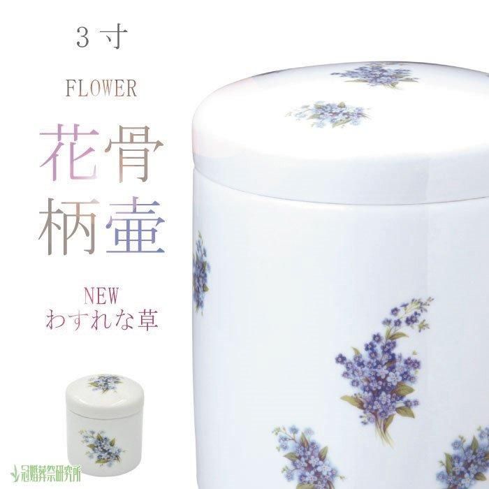 エスケー 骨壺 NEWわすれな草 01132 6寸 - ペット用仏具