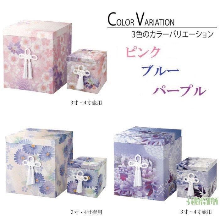 彩華｜骨箱（骨壷カバー）