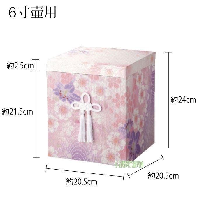 彩華|骨箱(骨壷カバー) 彩華|骨箱(骨壷カバー)