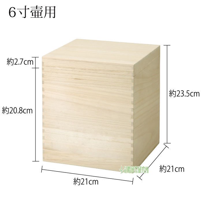 骨壷用桐箱（骨箱）｜骨壷（骨壺）と棺（棺桶）の冠婚葬祭研究所