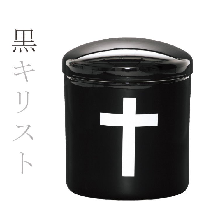 黒キリスト - 4寸｜キリスト教の骨壷（骨壺） 