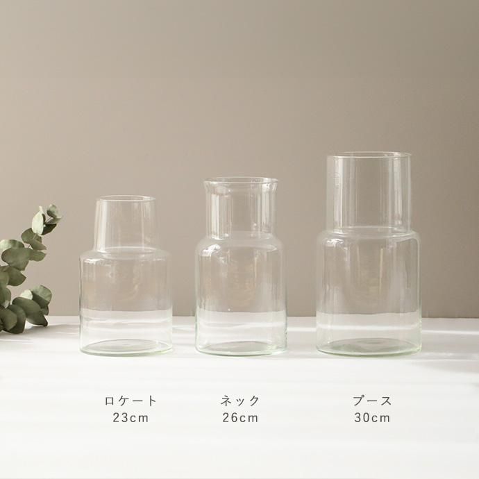 リューズガラス フラワーベース ネック（26cm）花瓶 - 北欧と