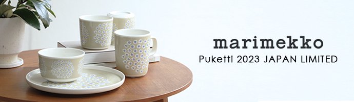 marimekko｜マリメッコ［Puketti｜プケッティ］ボウル 日本限定 - 北欧